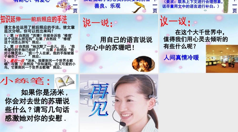 用心灵去倾听人教版优秀课件六年级上