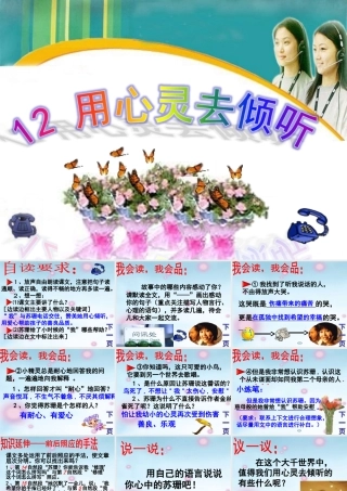 用心灵去倾听人教版优秀课件六年级上