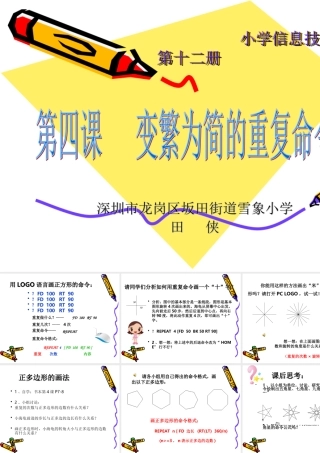 变繁为简的重复命令