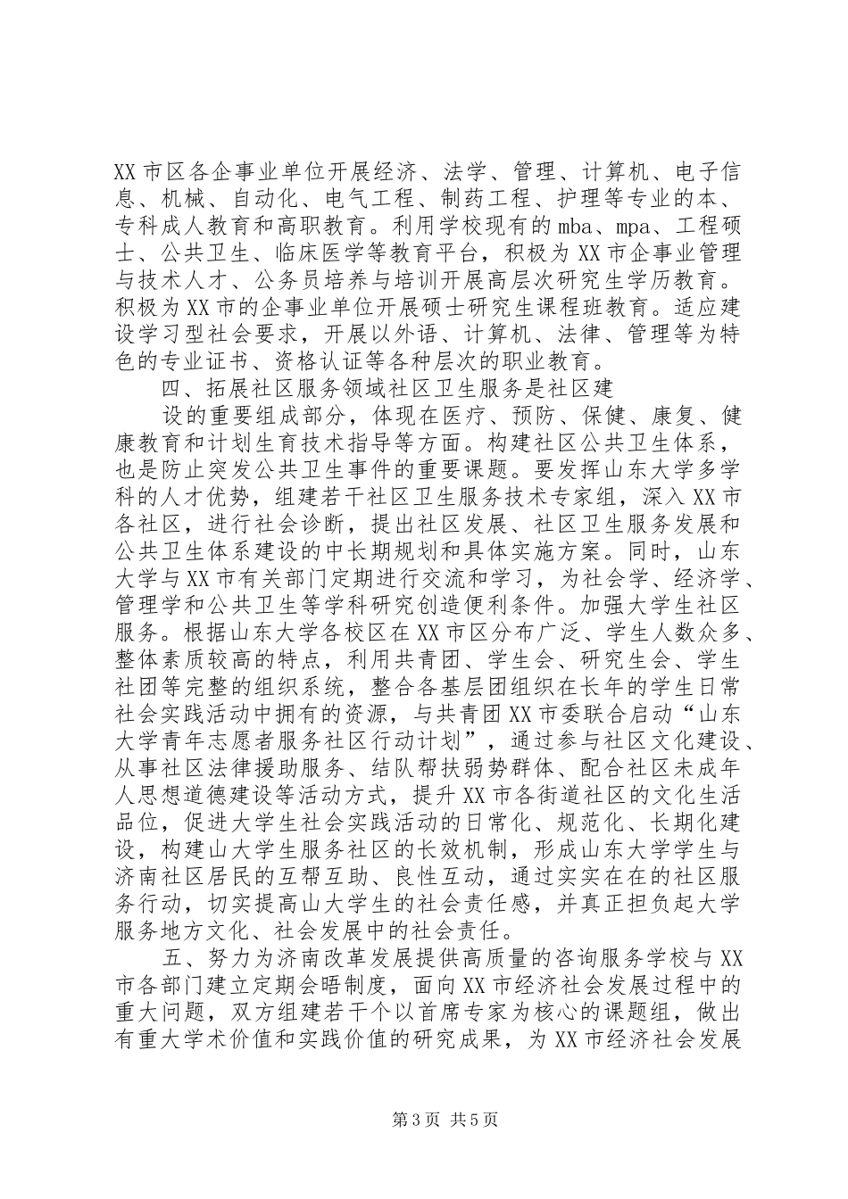山东大学服务省会济南工作计划山东大学服务省会济南工作计划_第3页