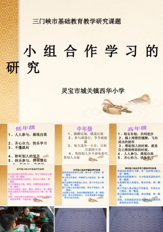 小组合作学习的研究课题