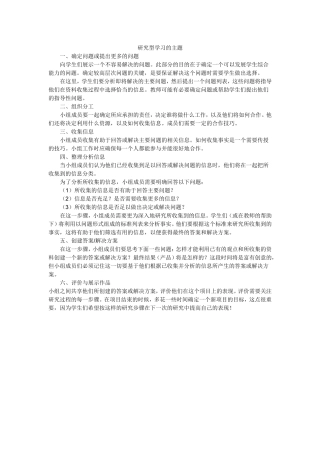 研究型学习的主题