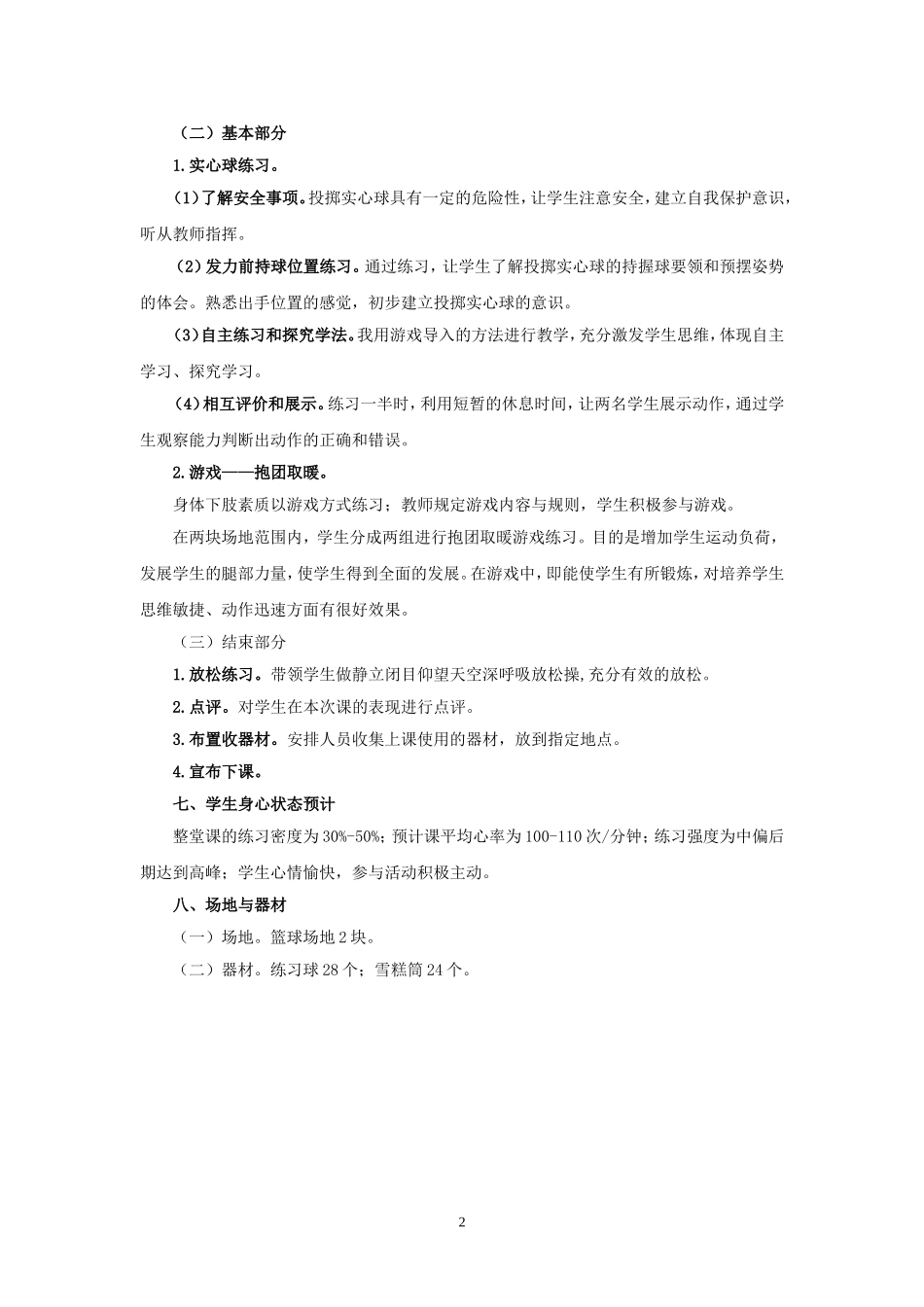 实心球—持、握球与预备姿势教学设计说明_第2页