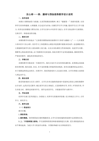 实心球—持、握球与预备姿势教学设计说明