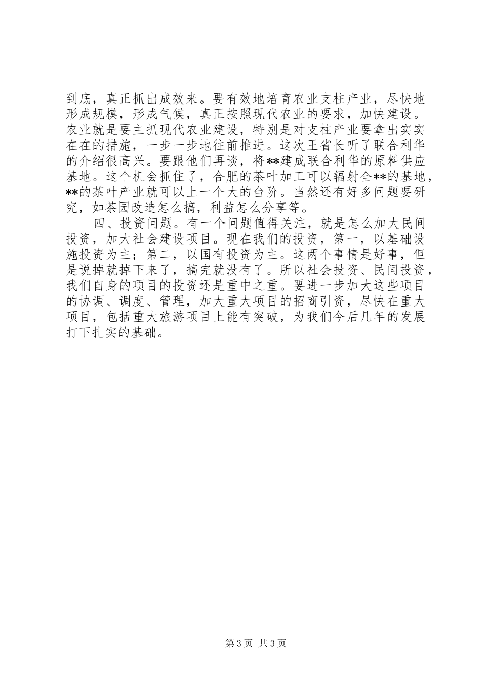 市委常委扩大会议讲话二_第3页