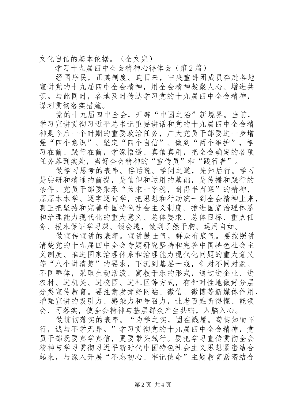 学习十九届四中全会集中研讨发言提纲（精选多篇）_第2页