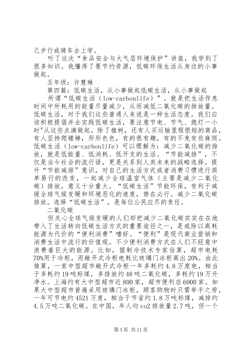低碳生活从身边的小事做起演讲稿_第3页