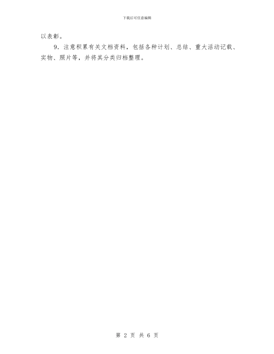 幼儿园家长学校制度与幼儿园家长学校工作计划2017汇编_第2页