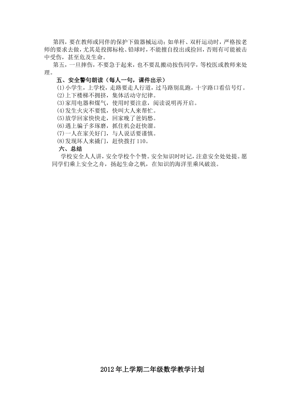 小学生开学安全教育第一课203_第2页