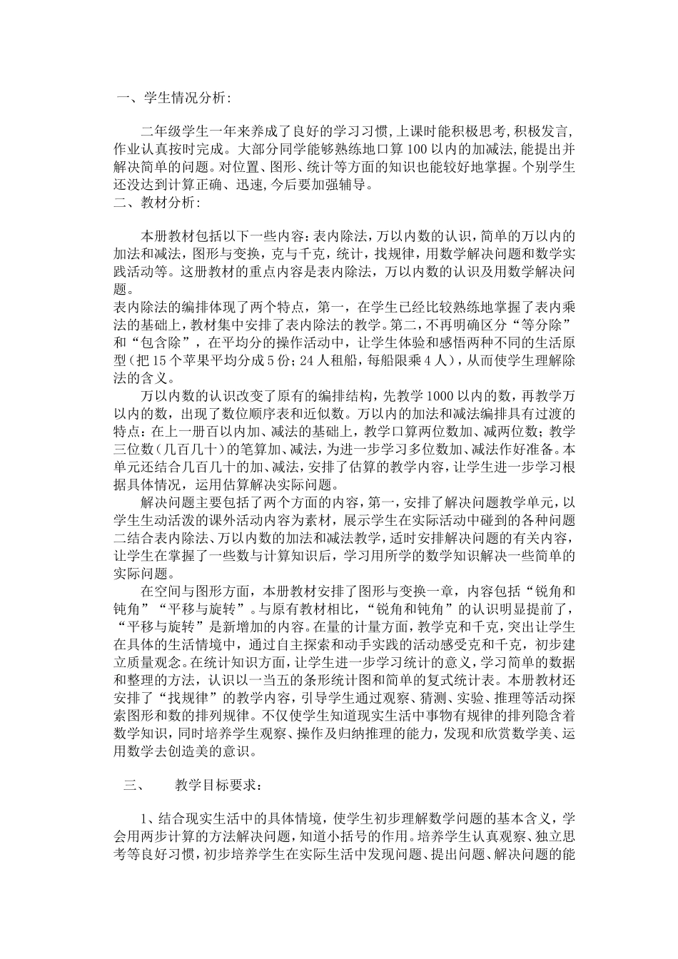 小学生开学安全教育第一课203_第3页