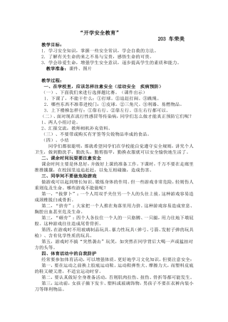 小学生开学安全教育第一课203