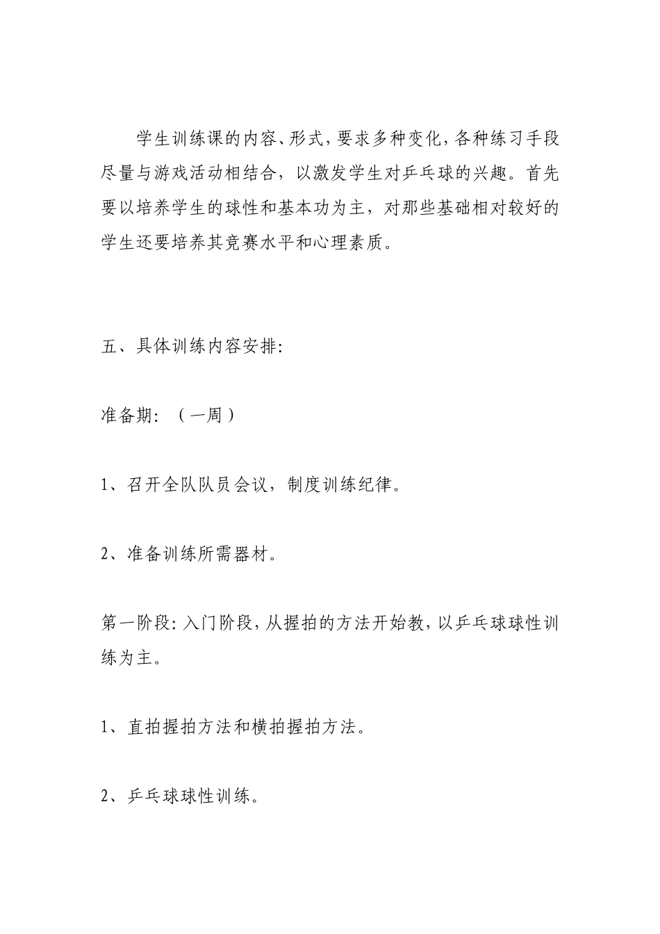 乒乓球社团活动计划_第2页