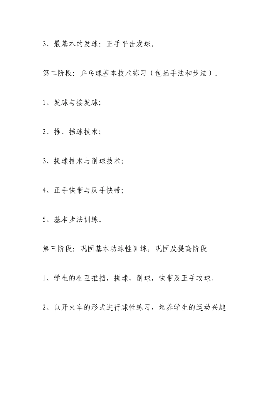 乒乓球社团活动计划_第3页