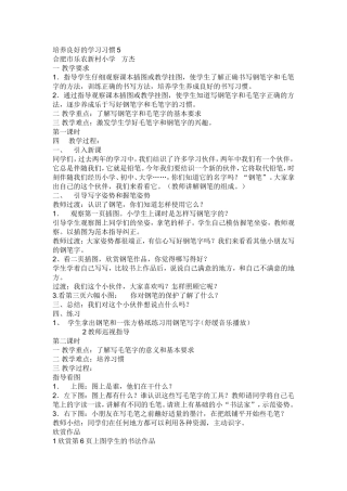 培养良好的学习习惯教学设计方杰