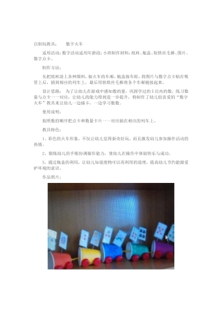 数字火车+郝艳慧+汾阳市西河双语幼儿园