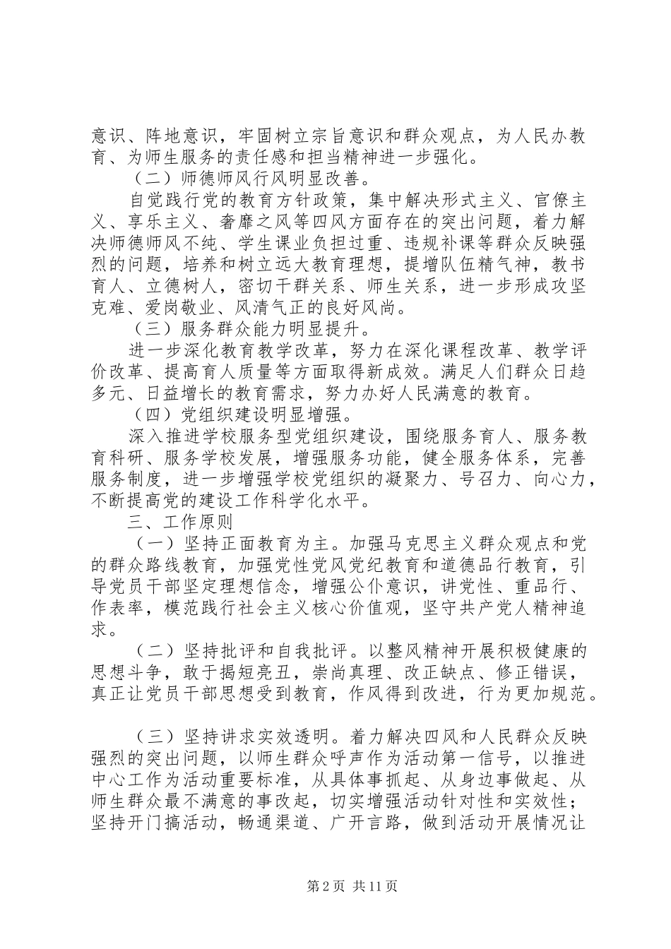 霞海中学党的群众路线教育实践活动工作计划书_第2页