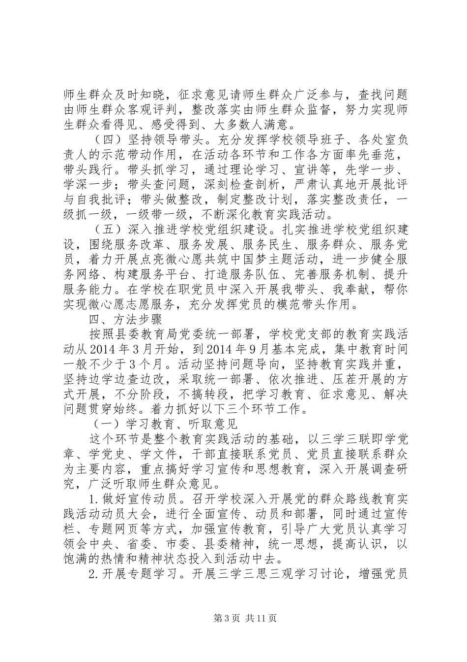 霞海中学党的群众路线教育实践活动工作计划书_第3页