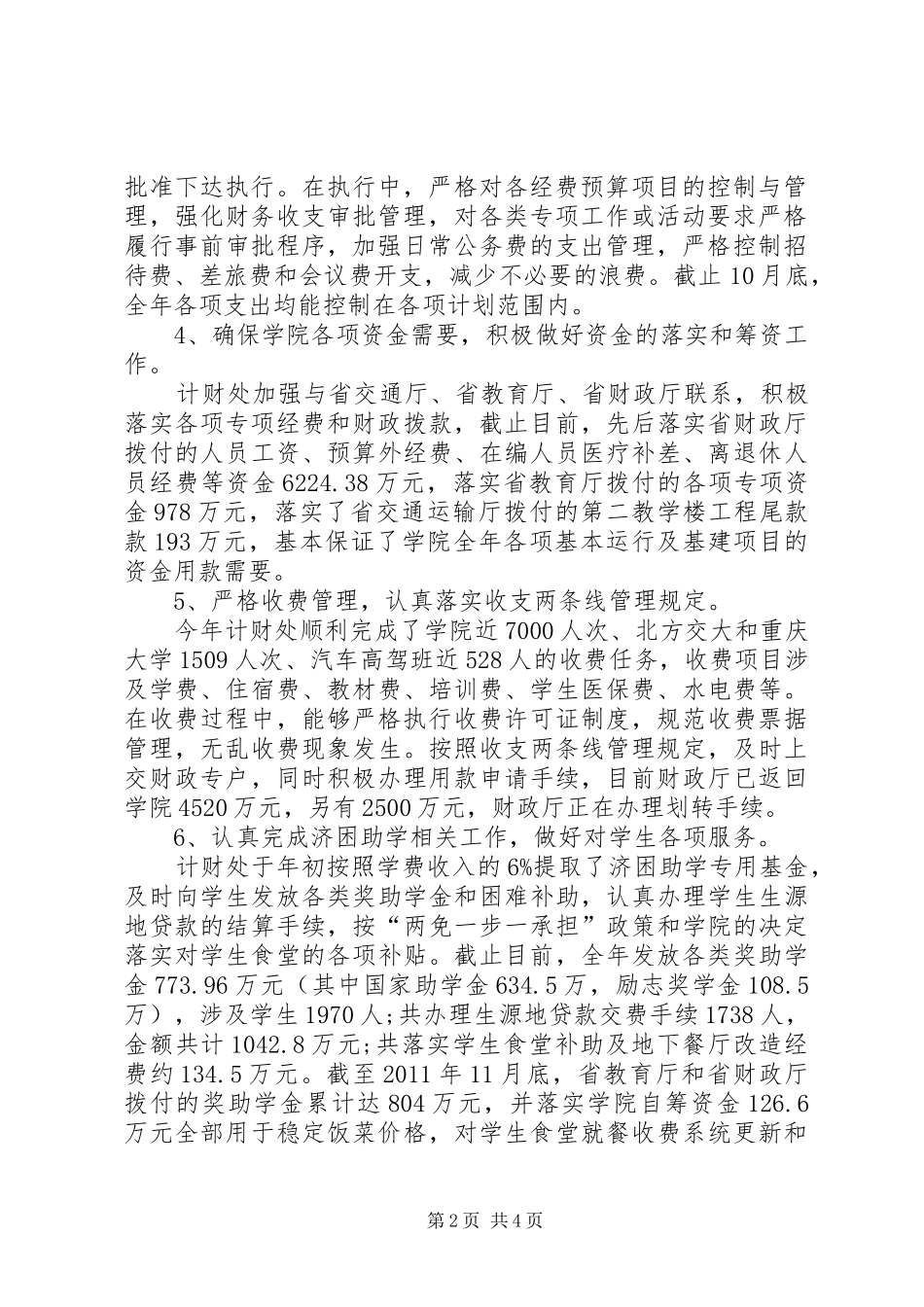 计划财务处目标责任完成情况工作总结及XX年工作思路_第2页