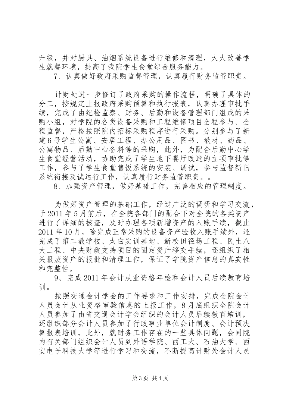 计划财务处目标责任完成情况工作总结及XX年工作思路_第3页