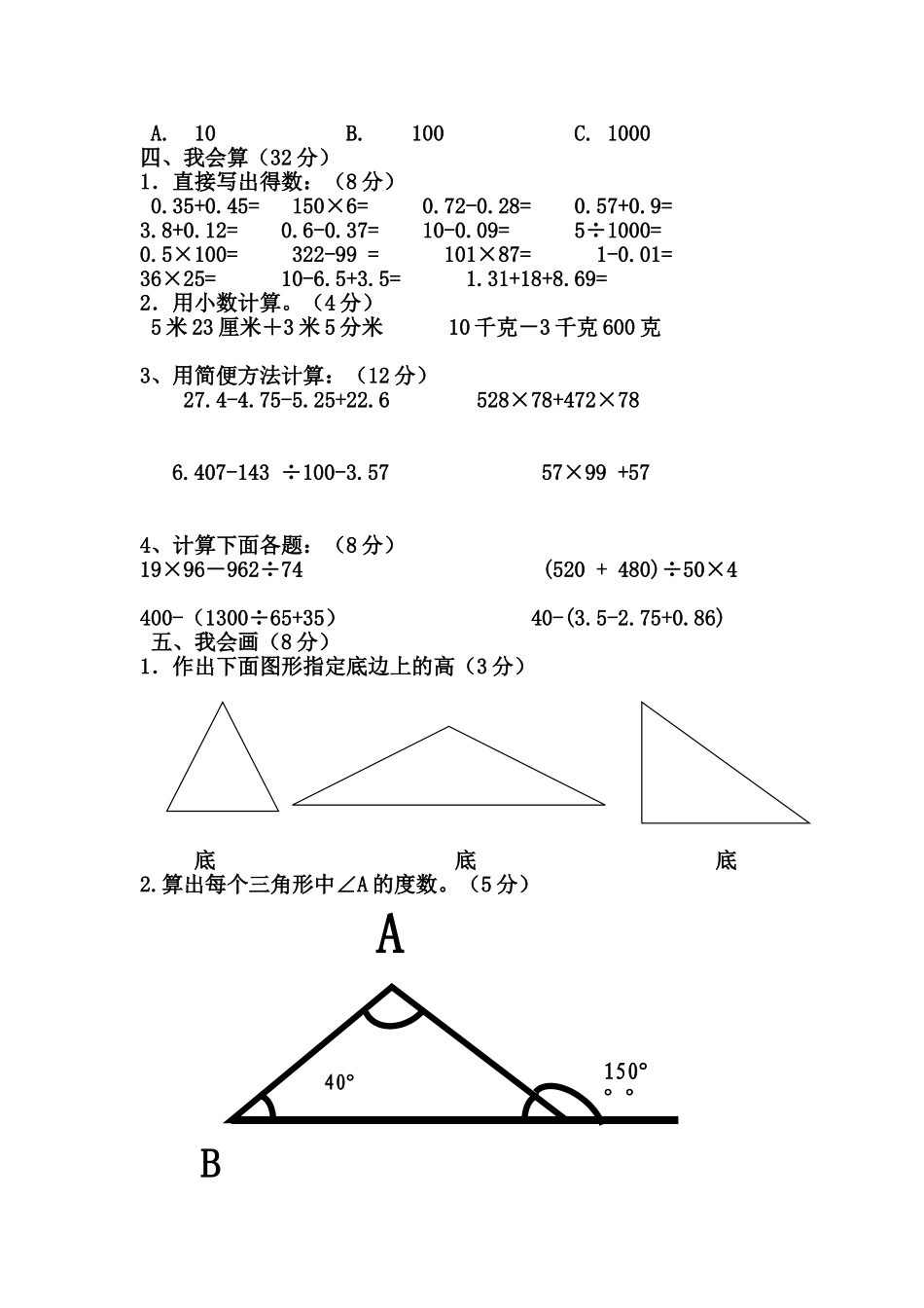 四年级下册数学试卷之三_第2页