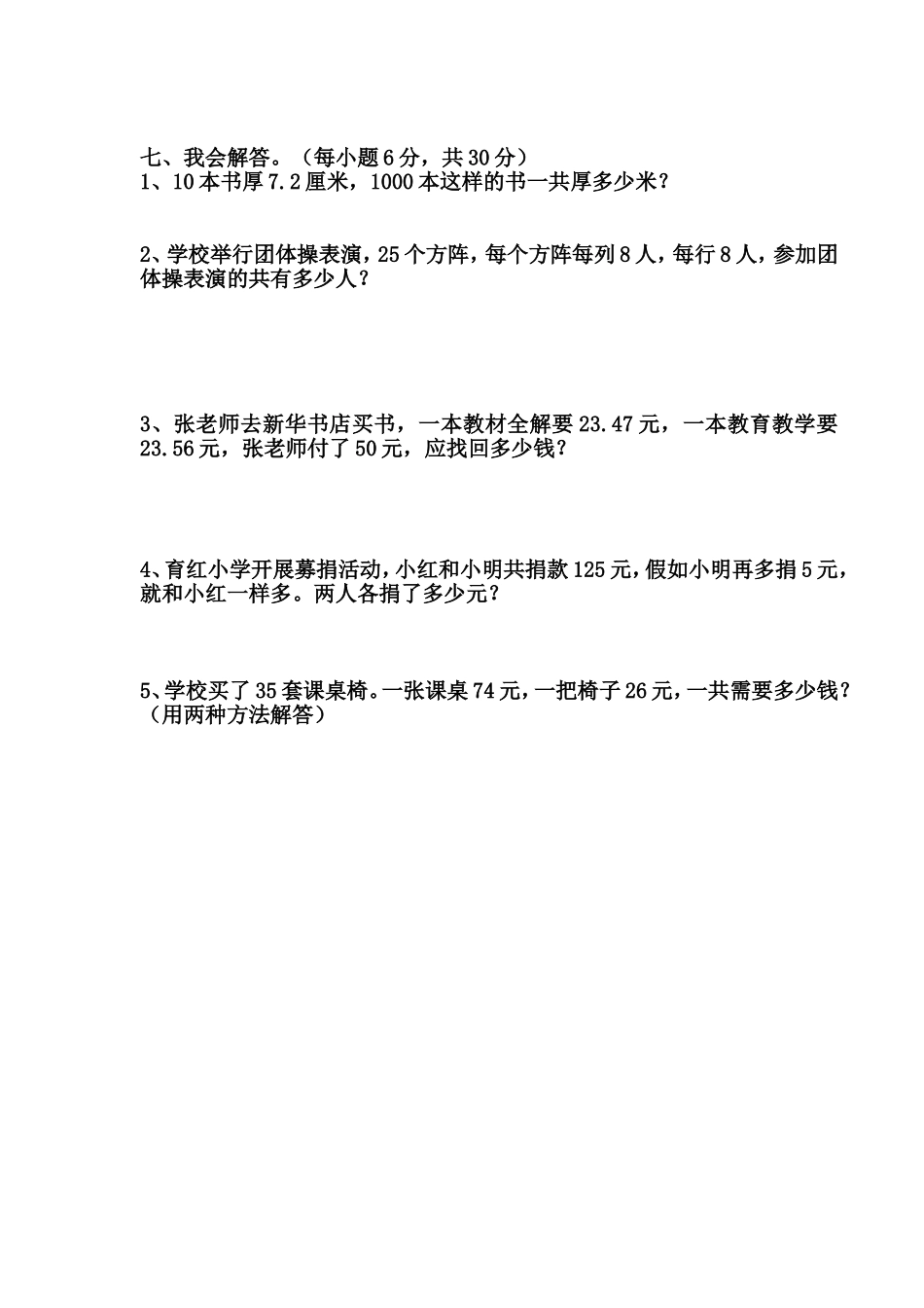 四年级下册数学试卷之三_第3页