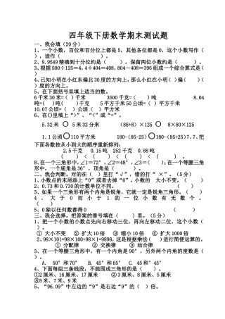 四年级下册数学试卷之三
