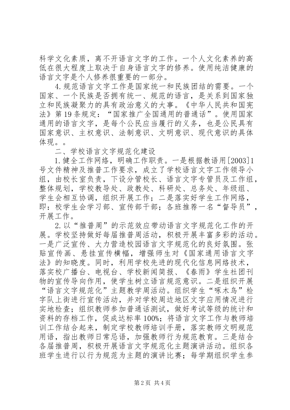 学校文化内涵学校工作计划总结_第2页