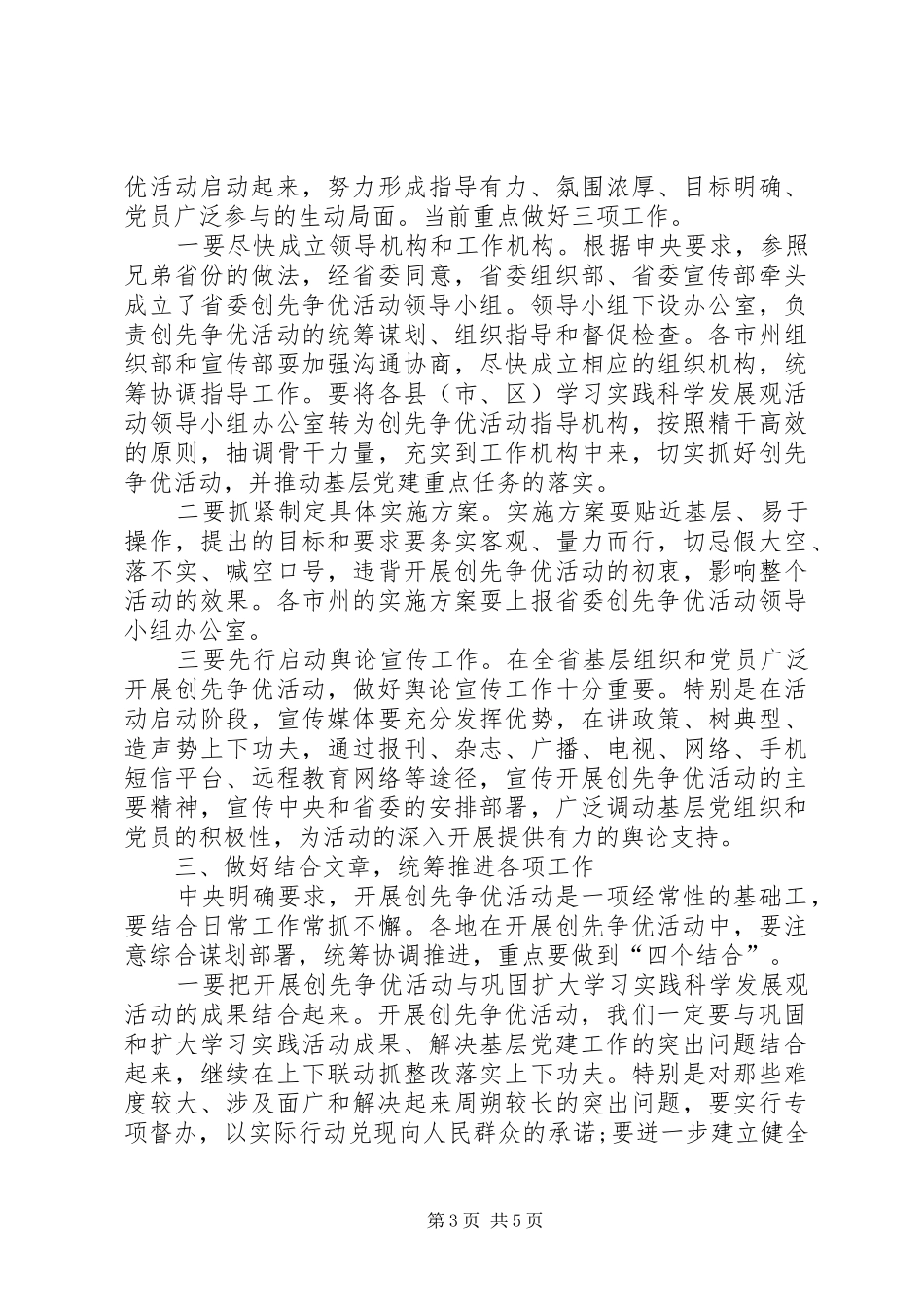 省委领导在创先争优活动座谈会议上的讲话稿_第3页