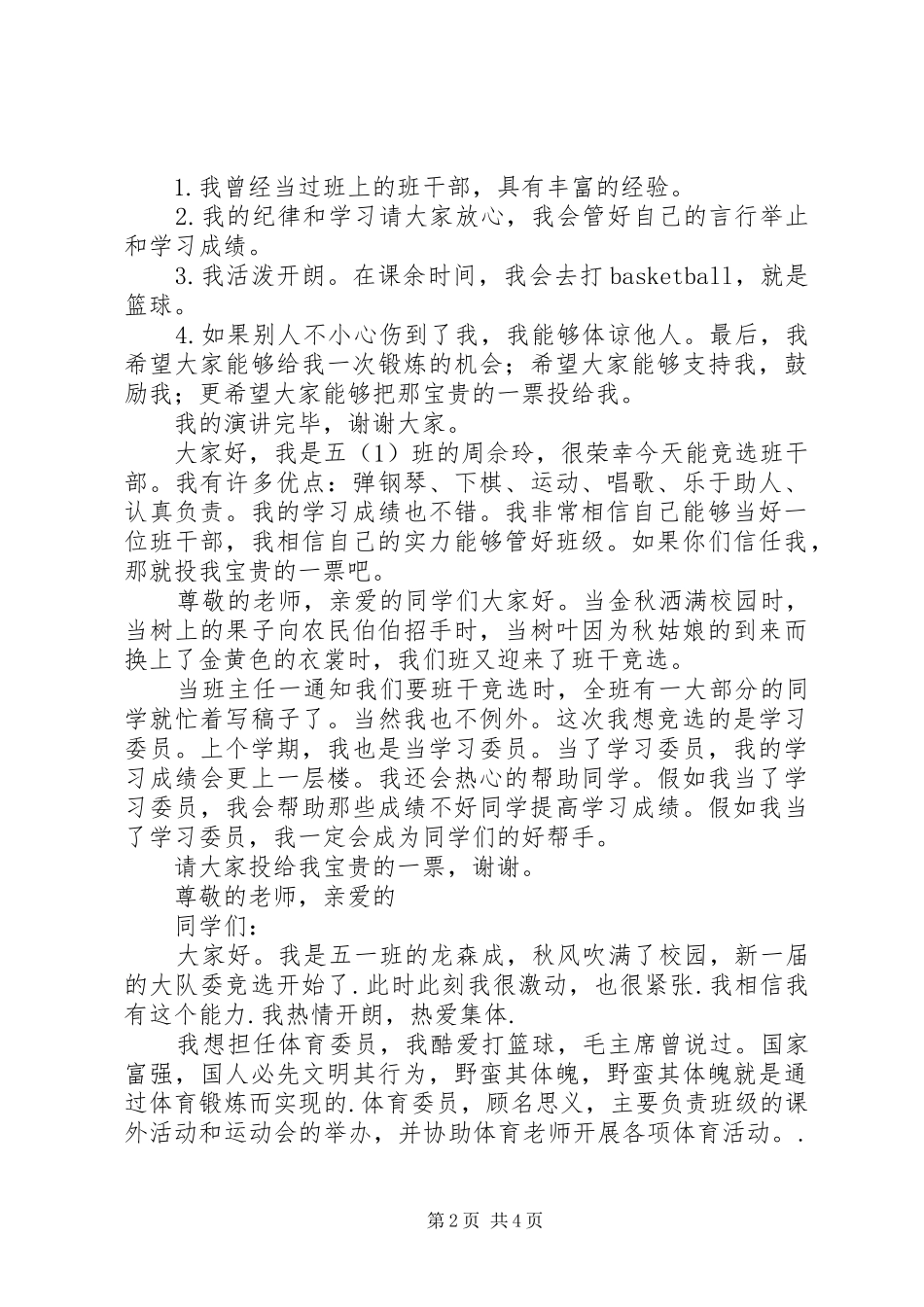 纪律委员演讲稿4篇_第2页