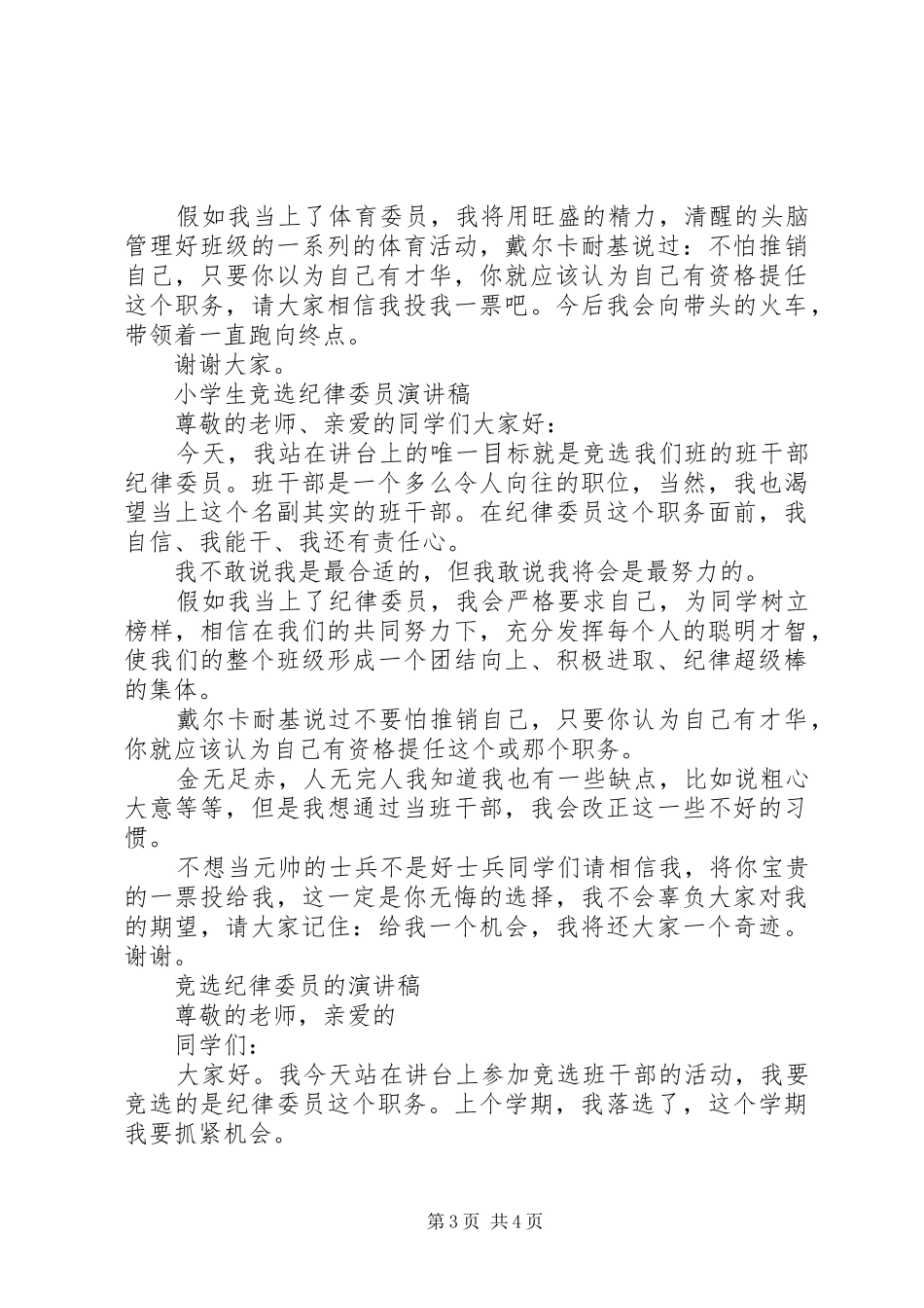纪律委员演讲稿4篇_第3页