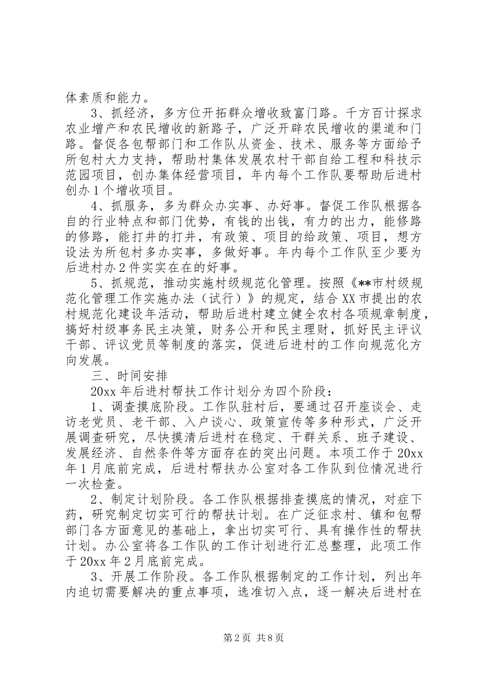 扶贫工作计划例文_第2页