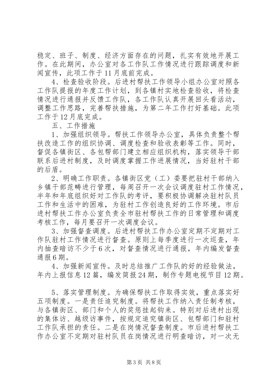 扶贫工作计划例文_第3页