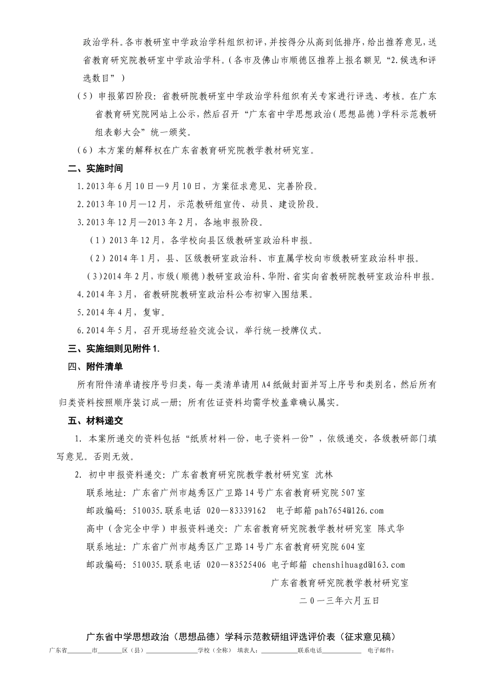 广东省政治示范科组评选_第2页