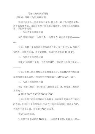 等腰三角形两解问题