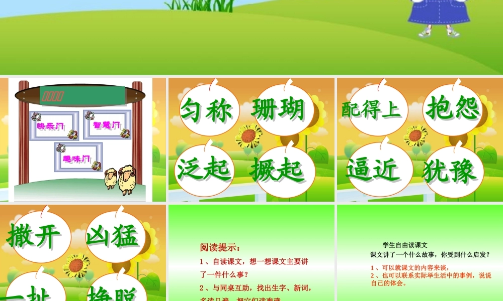 《狮子和鹿》教学课件