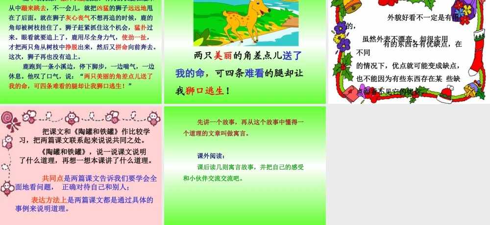 《狮子和鹿》教学课件