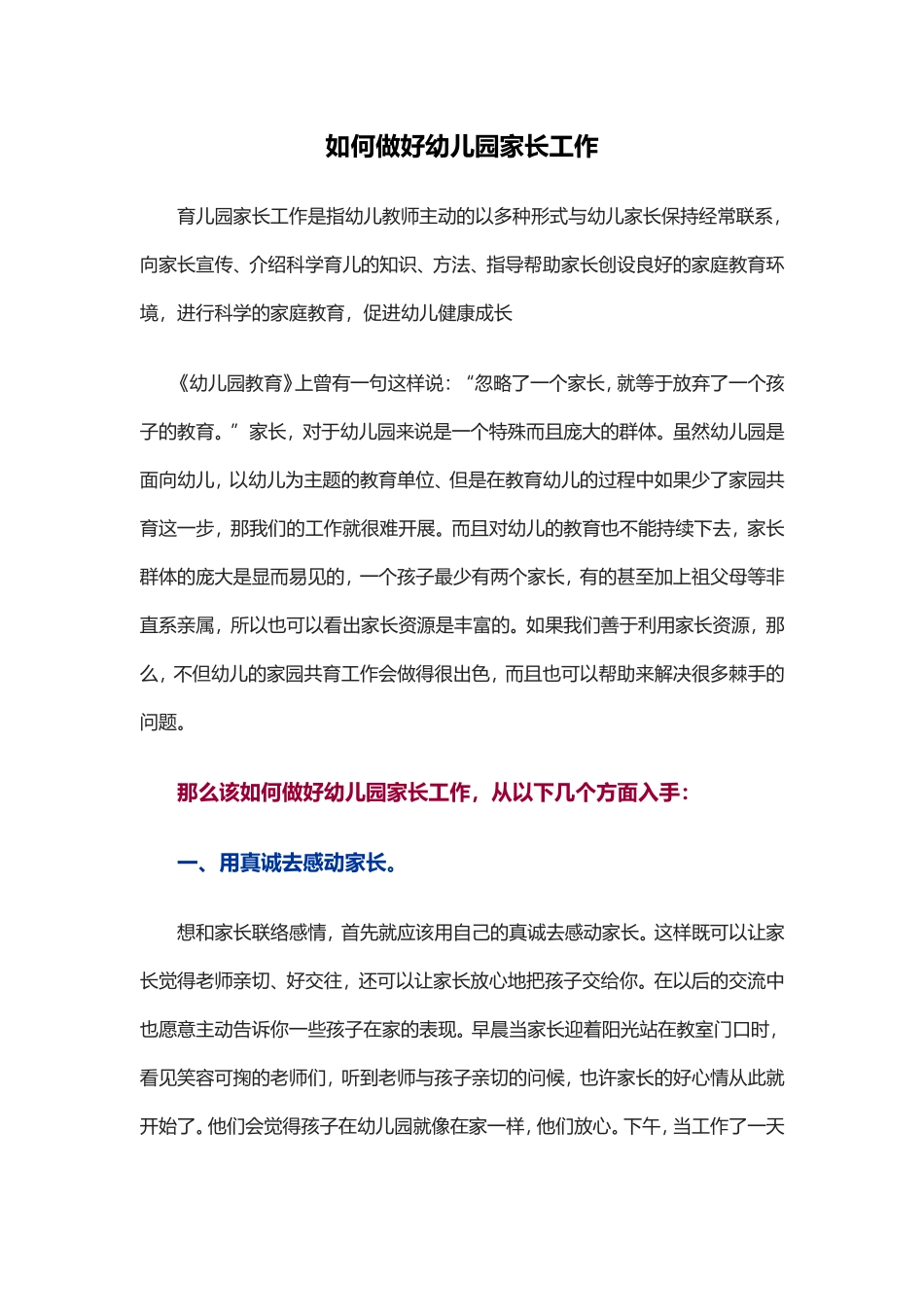 如何做好幼儿园家长工作_第1页