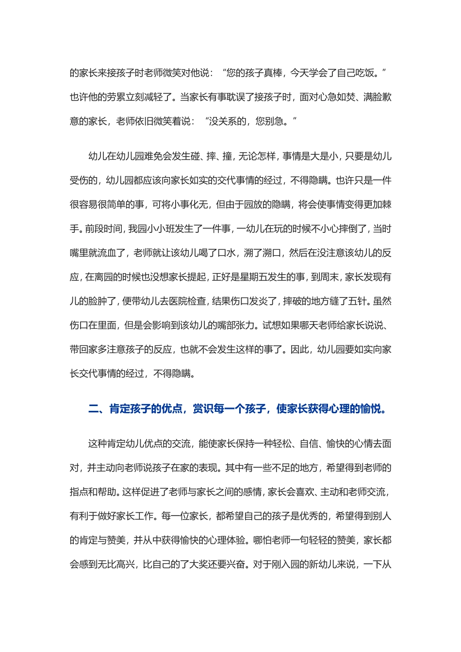 如何做好幼儿园家长工作_第2页