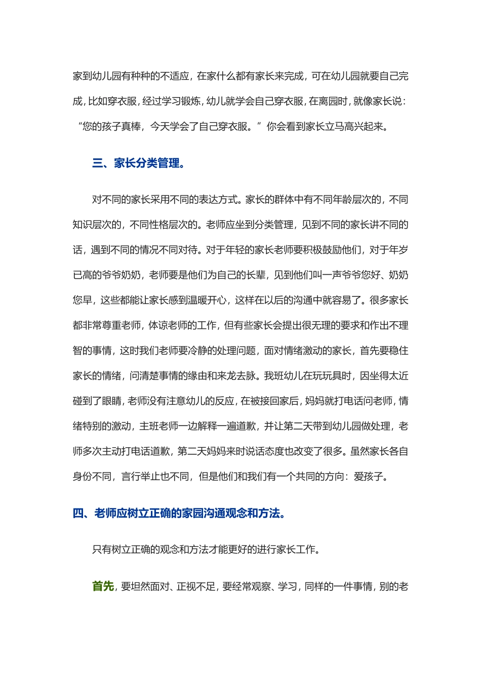 如何做好幼儿园家长工作_第3页