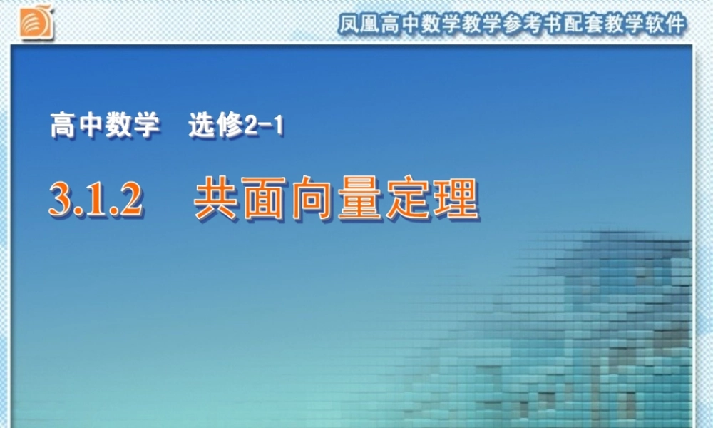 共面向量定理