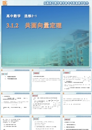 共面向量定理