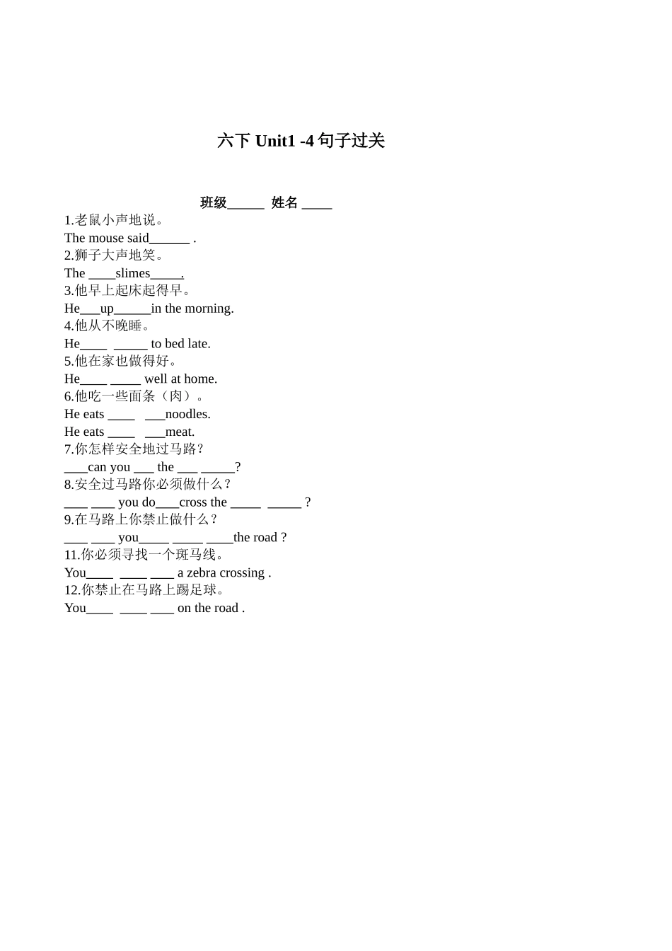 六下句子默写过关_第1页