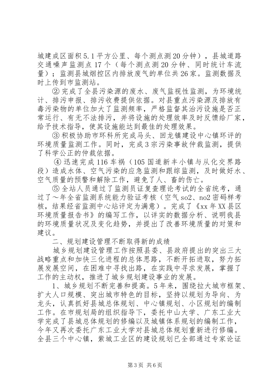 建设局全年工作总结及工作计划范文_第3页