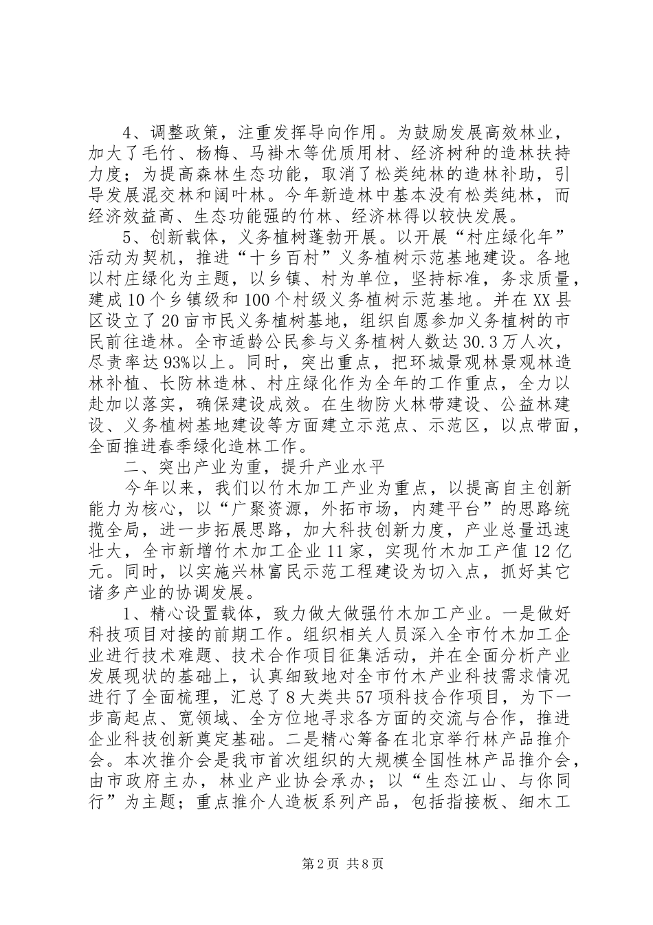 林业工作总结及工作计划_第2页
