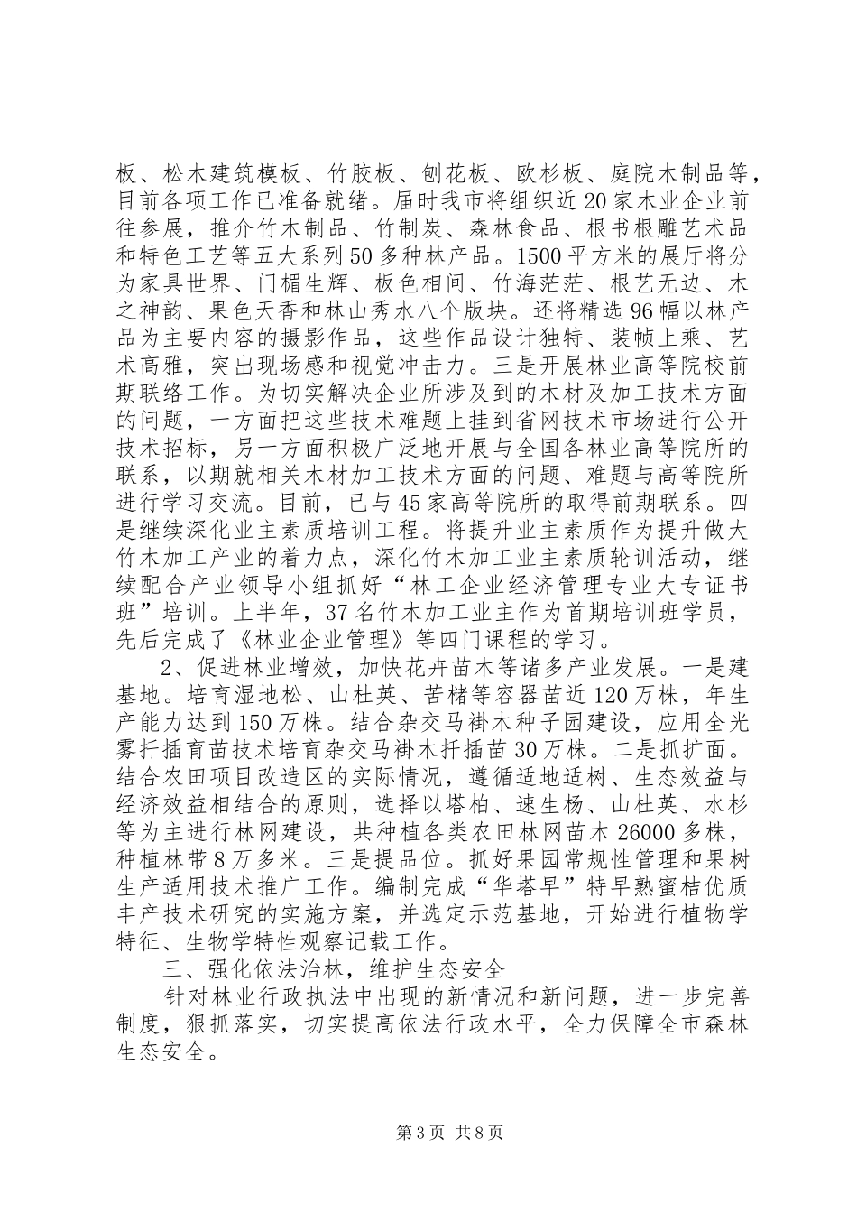 林业工作总结及工作计划_第3页