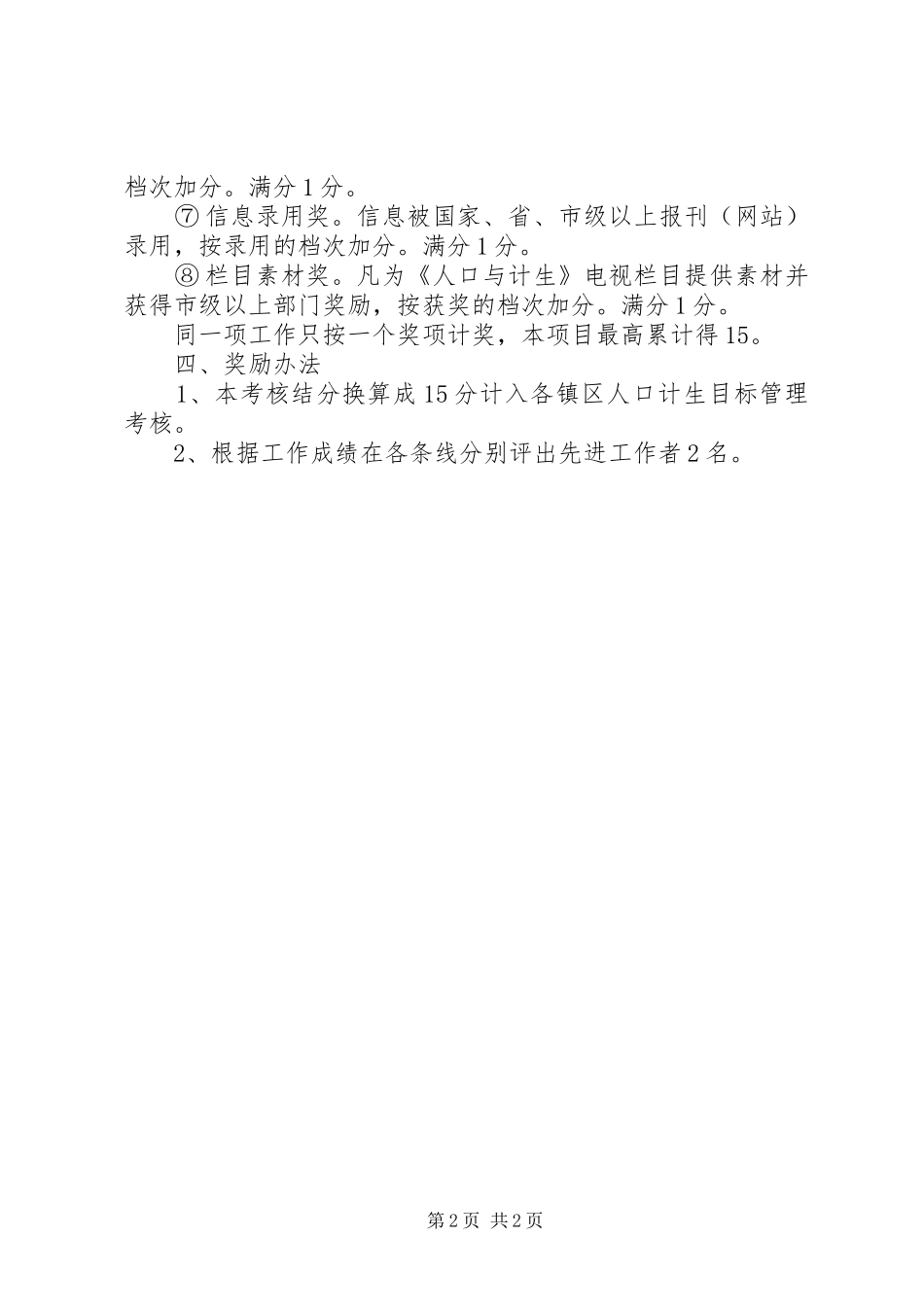 计划生育办公室工作考核意见_第2页
