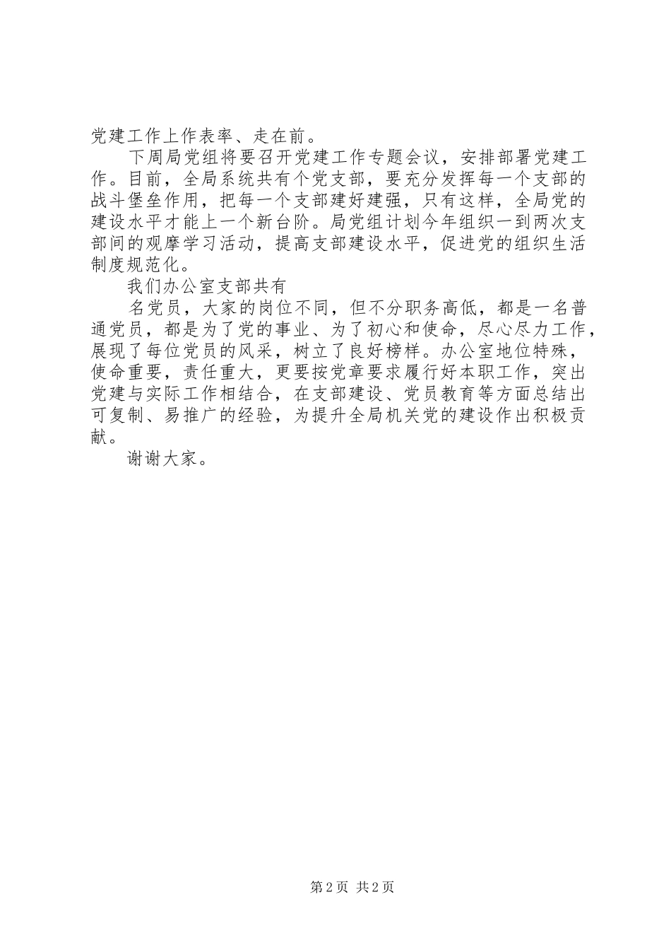 人社局支部党员大会发言稿_第2页