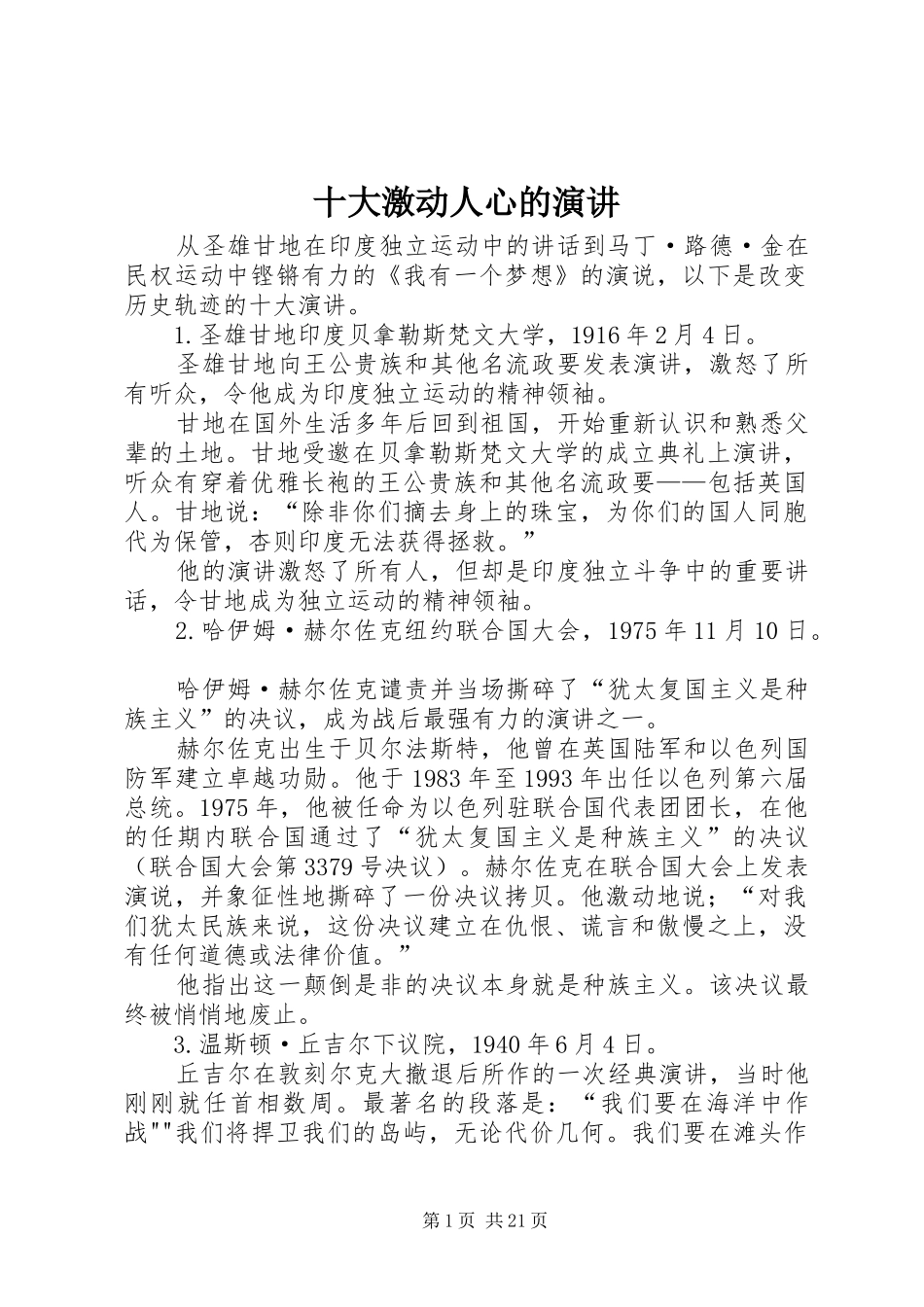 十大激动人心的演讲_第1页
