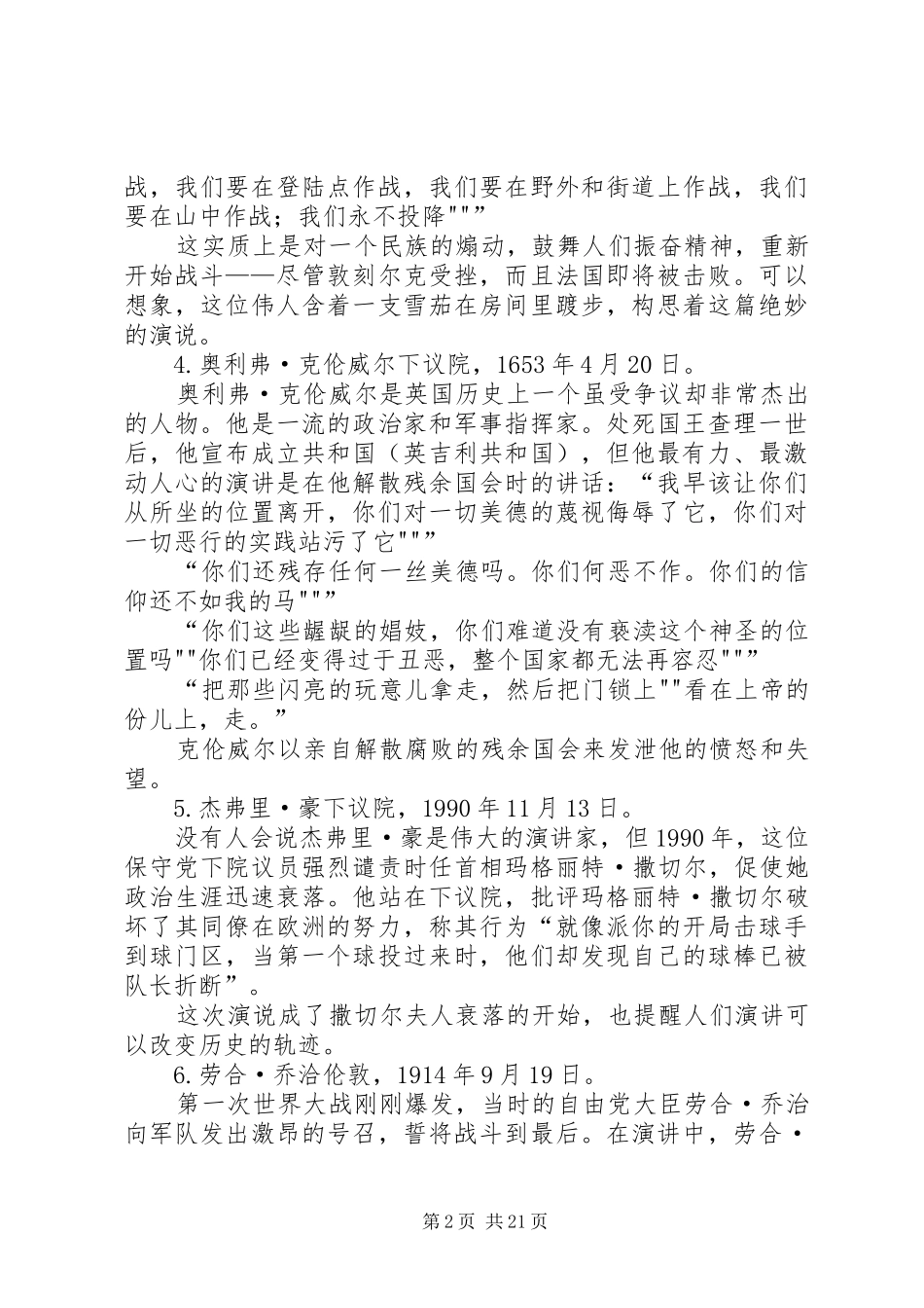 十大激动人心的演讲_第2页