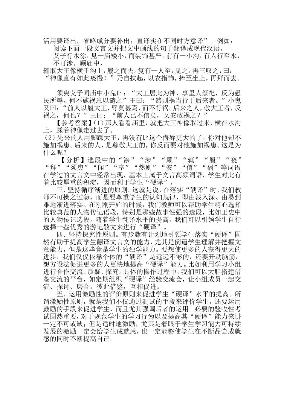 硬译法在文言文翻译中的作用_第2页
